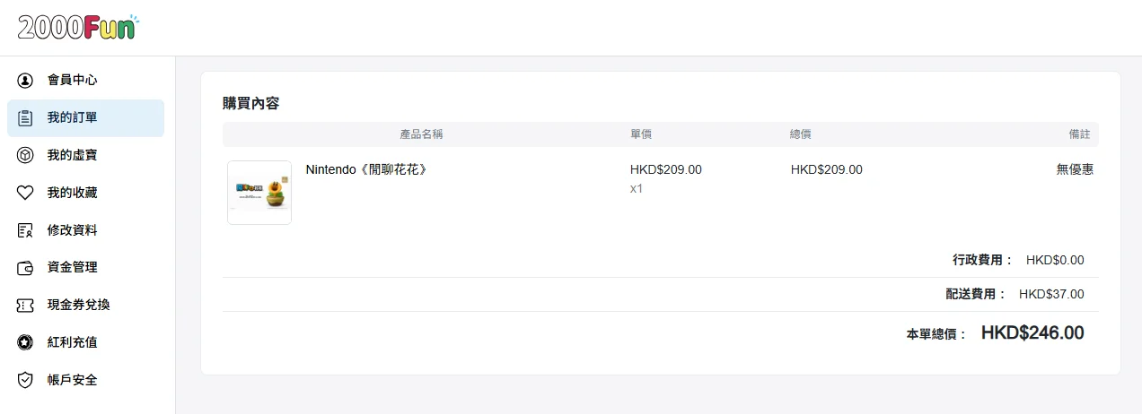 2000Fun 订单截图